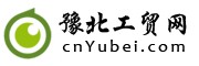 豫北工贸网